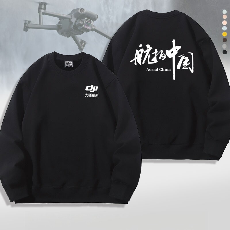 大疆无人机飞行中请勿打扰dj工作服可定制圆领卫衣工装航拍服长袖