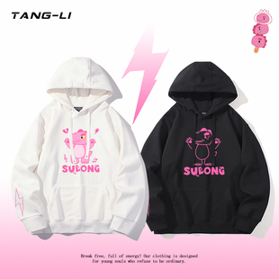 汪苏泷素龙粉色恐龙十万伏特演唱会应援服周边连帽卫衣男女春秋款