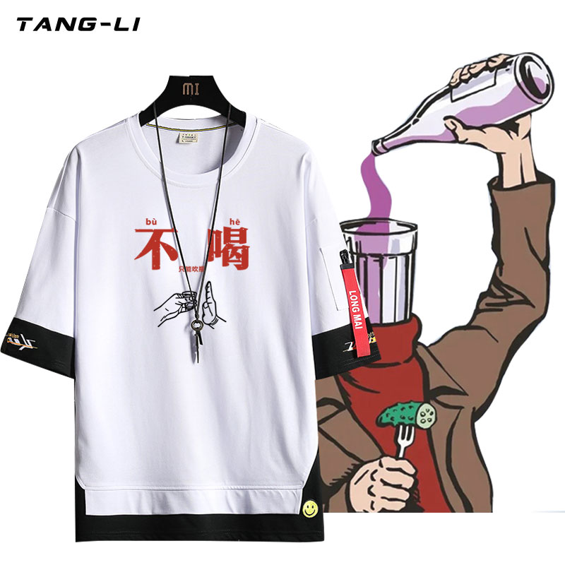 搞笑文字不喝酒纯棉飘带短袖t恤男生夏季百搭休闲潮流青少年半袖