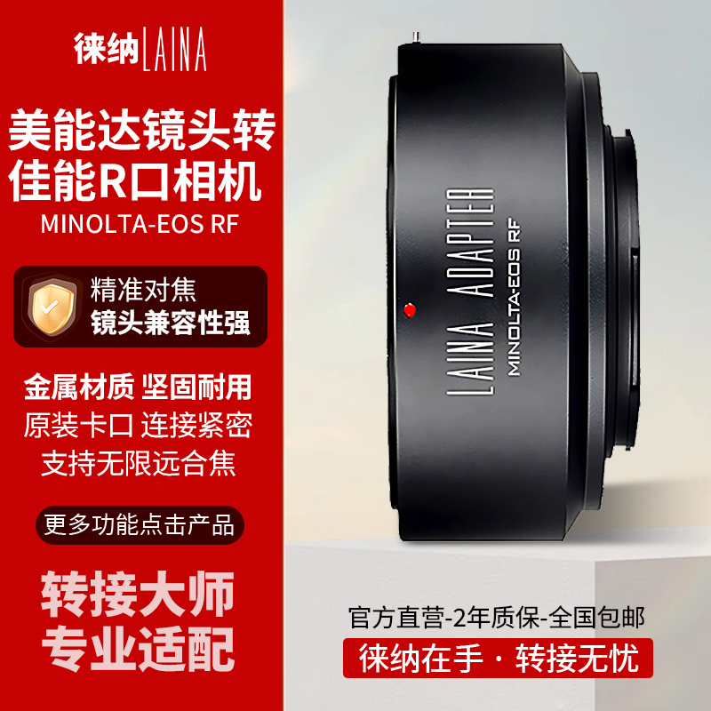 徕纳R卡口正品｜超安全｜MD-R