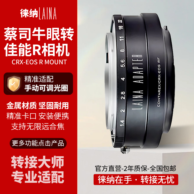 徕纳R卡口正品｜超安全｜CRX-R