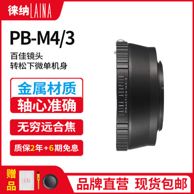 徕纳品牌转接环PB转M43