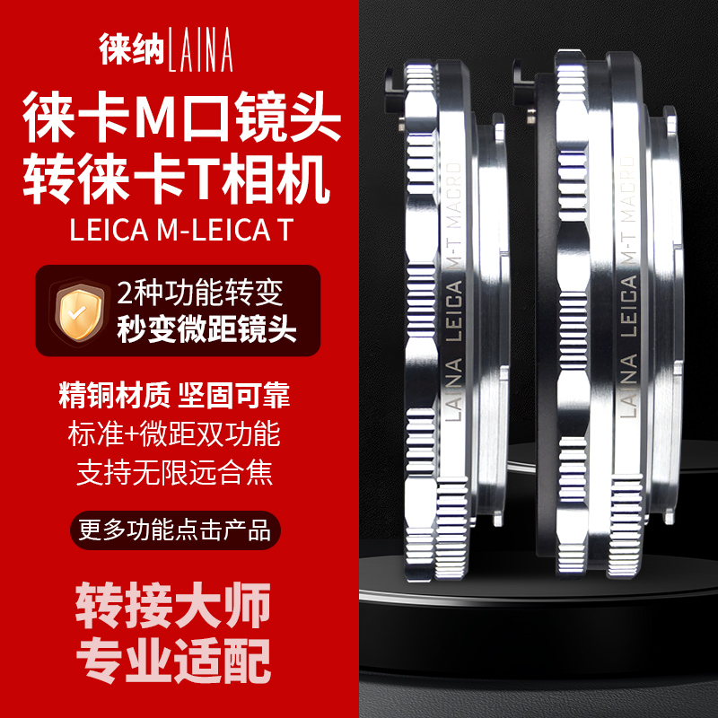 徕纳双模环｜一拧切换微距｜LM-L