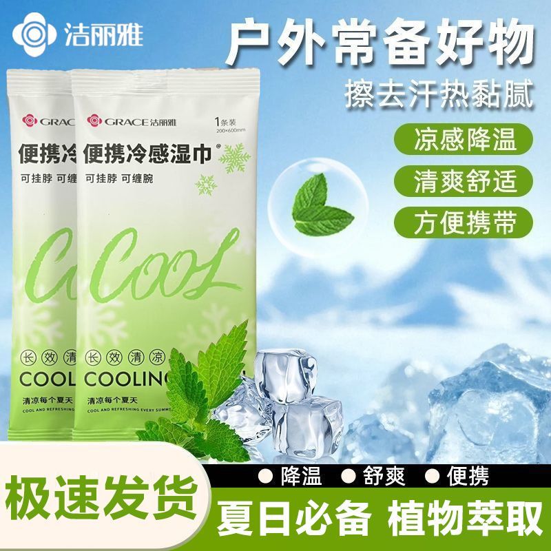 洁丽雅降温冰巾女冰感运动户外登山军训清凉湿巾冷凉感一次性毛巾图片