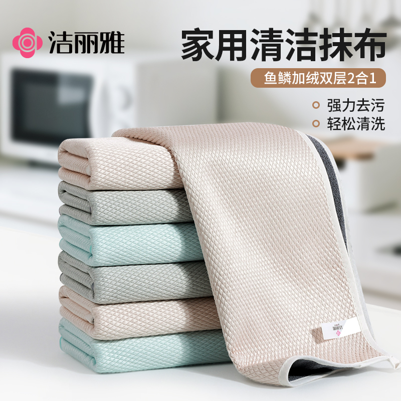 洁丽雅鱼鳞加绒双面抹布