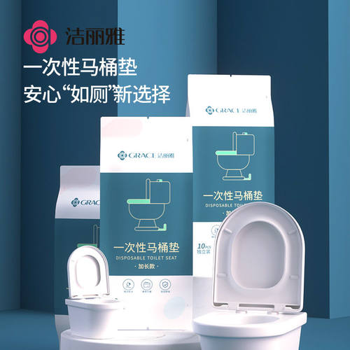 洁丽雅一次性马桶垫旅行酒店专用加厚加长全覆盖产妇月子坐垫浴巾