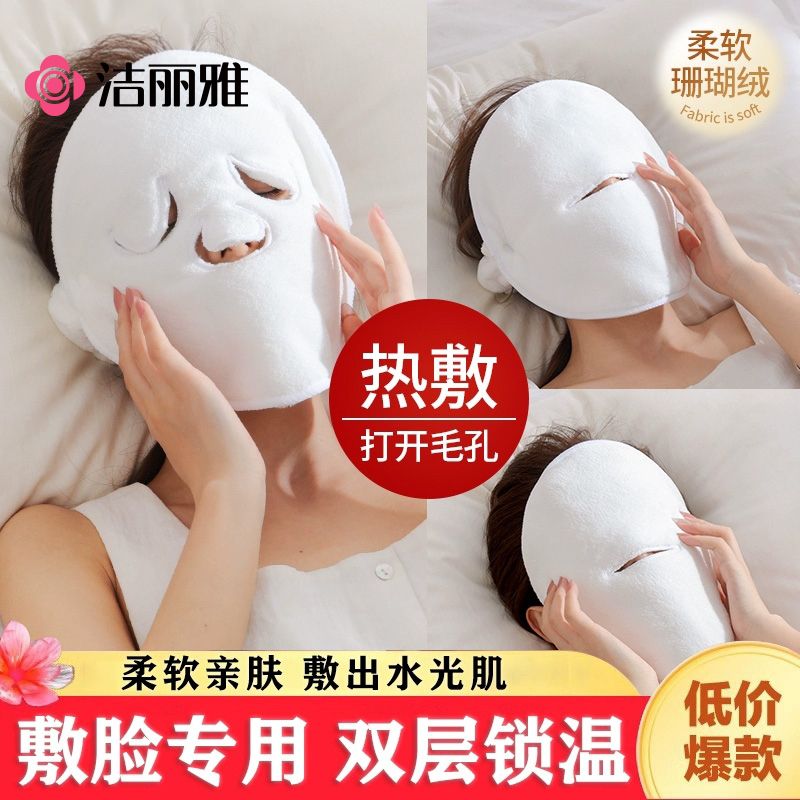 洁丽雅热敷毛巾面罩脸部面膜保鲜毛巾/面巾