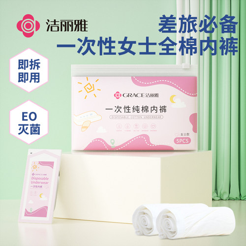 洁丽雅一次性内裤女款女士纯棉灭菌旅行产妇月子日抛免洗短裤毛巾