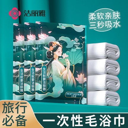 洁丽雅一次性毛巾浴巾压缩加厚加大旅行装洗脸巾国潮单独包装