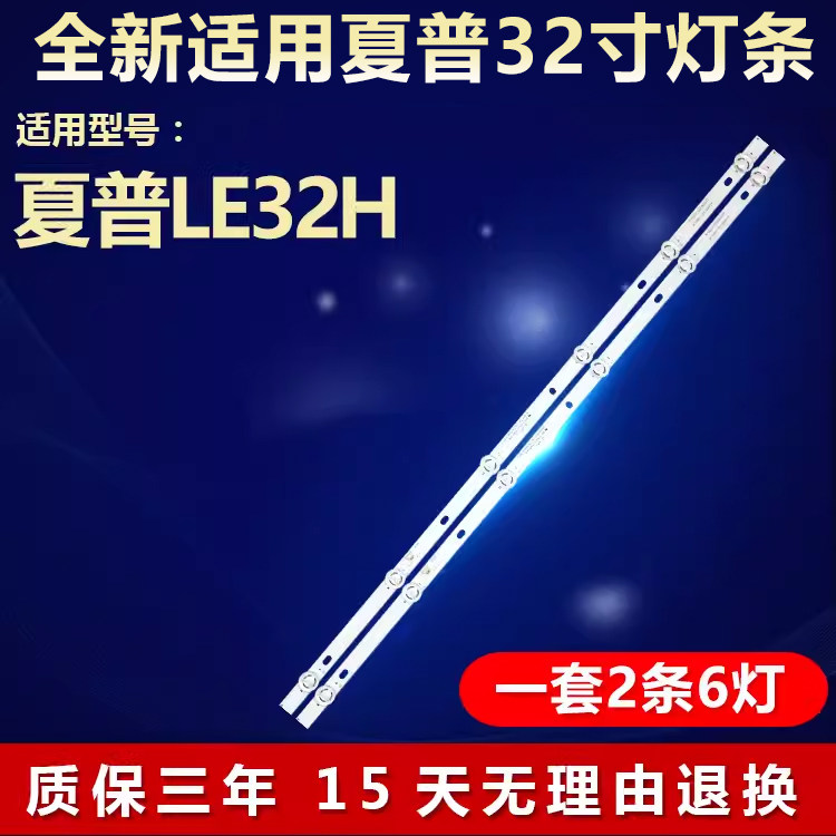 全新适用夏普LE32H电视机背光LED灯条ZN-32HB06A-2 61227 V2.1-0T