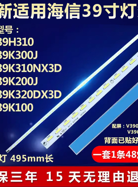 全新适用海信LED39H310 39K310NX3D 39K320DX3D 39K100N电视灯条