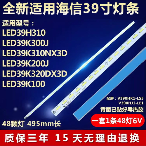 全新适用海信LED39H310 39K310NX3D 39K320DX3D 39K100N电视灯条