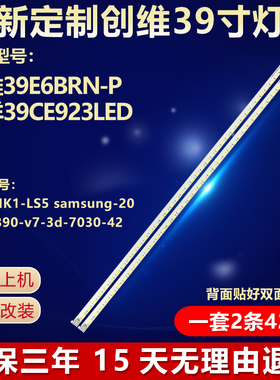 全新适用创维39E6BRN-P三洋39CE923LED灯条SEL390V7-S04A-X1-R/L