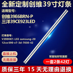 全新适用创维39E6BRN S04A P三洋39CE923LED灯条SEL390V7
