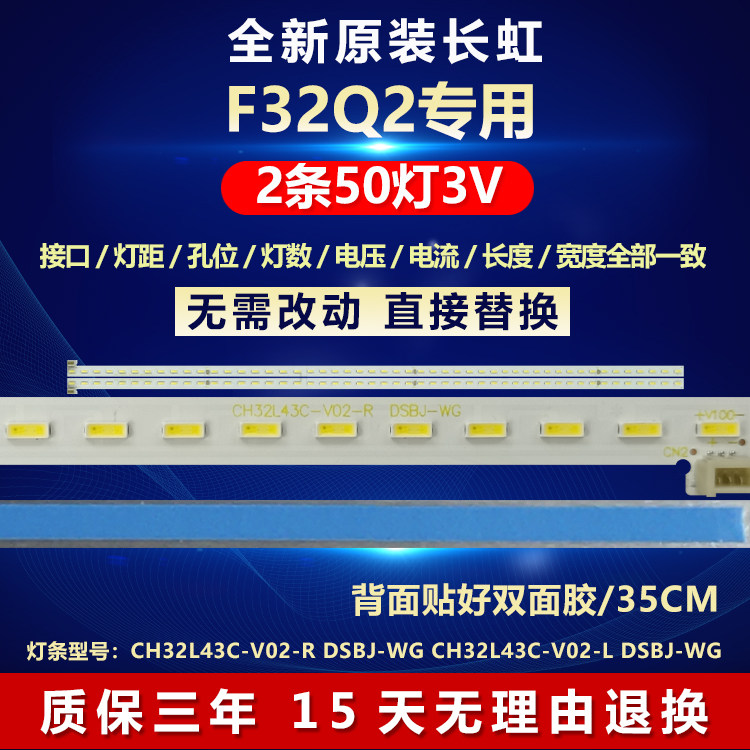 全新适用32寸长虹32Q1 32Q1F F32Q2 F3202F液晶电视机LED背光灯条