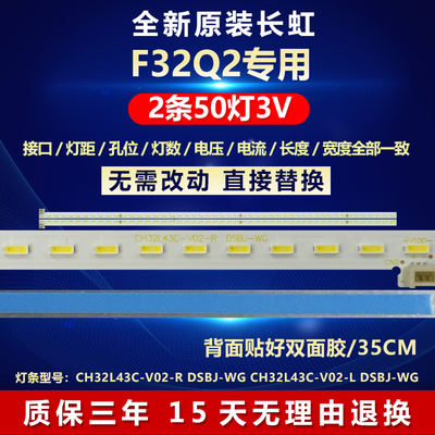 全新原装32寸长虹F32Q2电视灯条