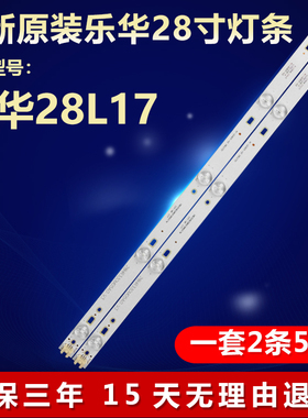 全新适用乐华28L17电视机背光灯条28HR330M05A0 V3 4C-LB2805-HQ1