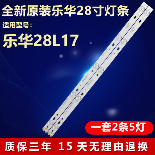 全新原装乐华28L17电视灯条