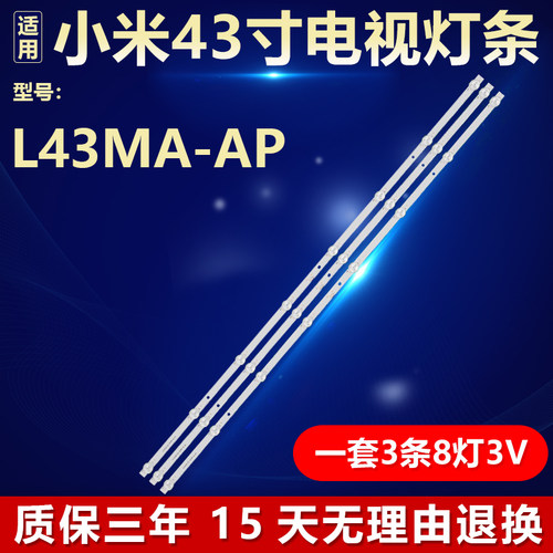 适用小米L43MA-AP液晶电视背光LED灯条JL.D43081330-002WS-M-V01