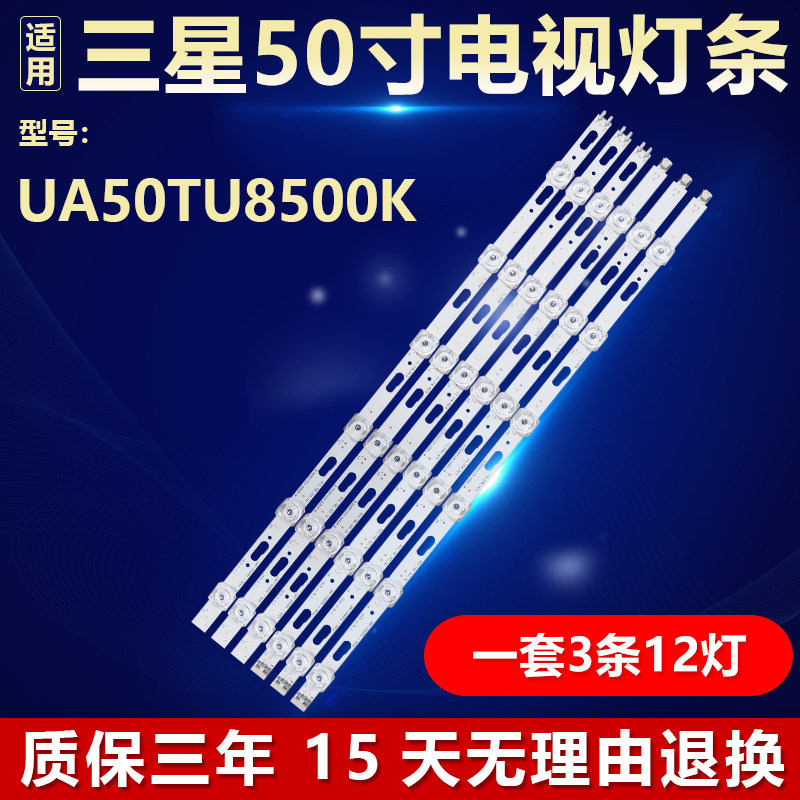 全新适用50寸三星UA50TU8500K电视背光灯条JL.D500C1330-408AL-M