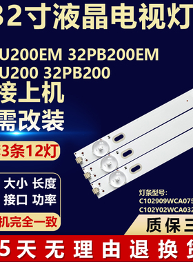 适用32PU200EM 32PB200EM 32PU200 32PB200液晶电视背光LED灯条