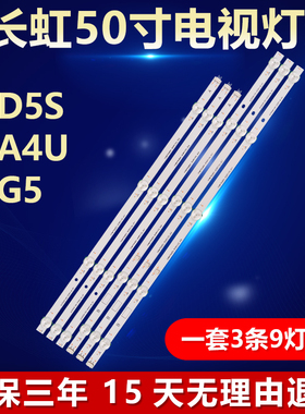 全新适用长虹50D5S 50A4U 50G5电视灯条JL.D50091330-002KS-M-V01