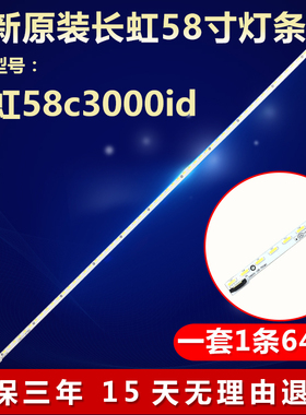 全新适用长虹LED58c3000id液晶电视机背光灯条屏V580H1-LE8-TREM2