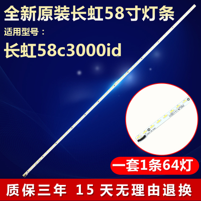 全新适用长虹LED58c3000id灯条