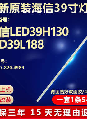 全新适用海信LED39H130 LED39L188电视机背光灯条 RSAG7.820.4989