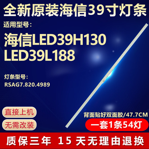 全新原装海信LED39H130背光灯条