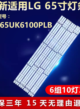 适用LG 65UK6100PLB灯条65UJ63-UHD-A/B/C/D 65INCH-A/B/C/D-TYPE
