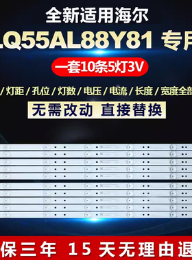 适用海尔LQ55AL88Y81电视背光灯条 CRH-B55K52303005106AG-REV1.3