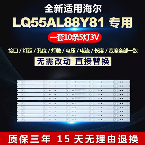 适用海尔LQ55AL88Y81电视背光灯条 CRH-B55K52303005106AG-REV1.3