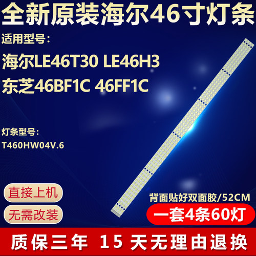 全新原装海尔LE46T30电视机灯条