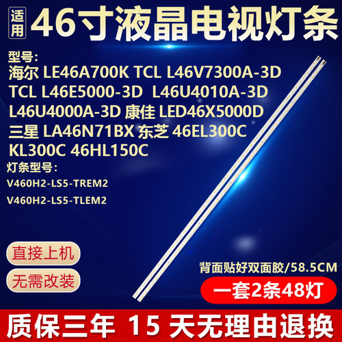 适用东芝46EL300C 46KL300C 46HL150C灯条V460H2-LS5-TREM2/TLEM2