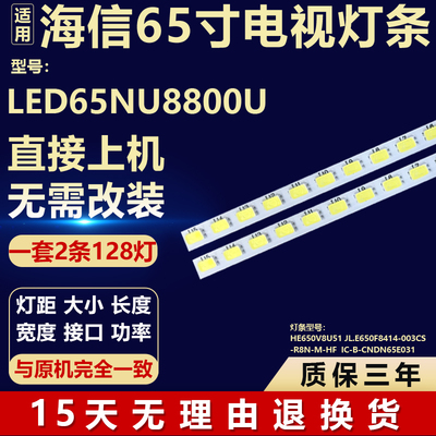 适用海信LED65NU8800U灯条HE650V8U51JL.E650F8414-003CSRSN-M-HF