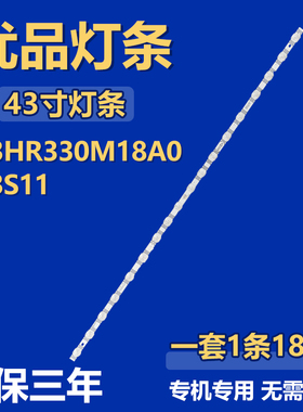 全新43寸43S11 43HR330M18A0电视机背光LED灯条43HR330M18A0 V4