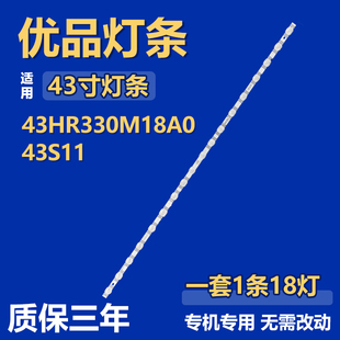 全新43寸43S11 43HR330M18A0电视机背光LED灯条43HR330M18A0 V4