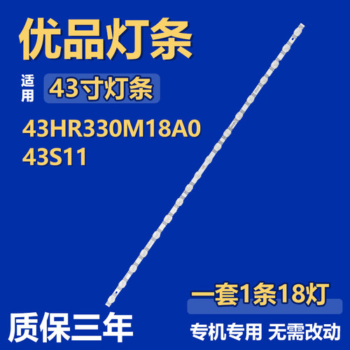 全新43寸43S11 43HR330M18A0电视机背光LED灯条43HR330M18A0 V4