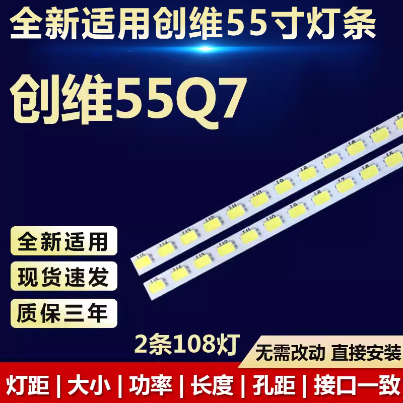 全新适用55寸创维55Q7液晶电视机背光灯条ShineOn 2D03135 Rev.B
