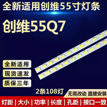 全新适用55寸创维55Q7液晶电视机背光灯条ShineOn 2D03135 Rev.B