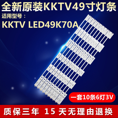 全新原装KKTVLED49K70A电视灯条