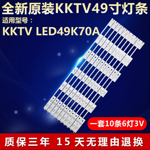 全新原装KKTVLED49K70A电视灯条