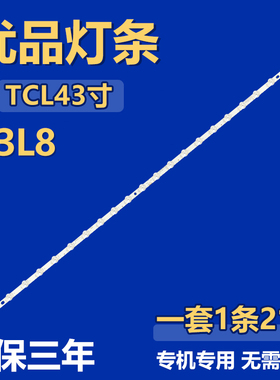 全新适用TCL 43S315C 43V6F 43F9F灯条43F8 21*1 43HR330M21A0 V1