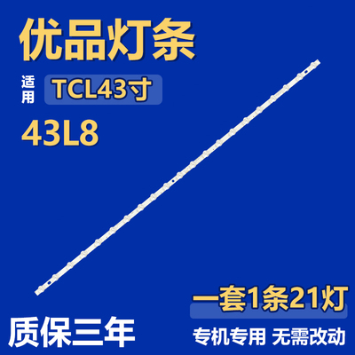 全新适用TCL 43S315C 43V6F 43F9F灯条43F8 21*1 43HR330M21A0 V1