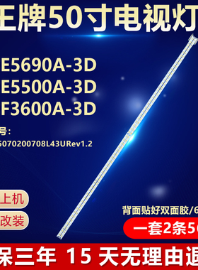 全新适用王牌L50E5690A-3D L50E5500A-3D L50F3600A-3D电视机灯条