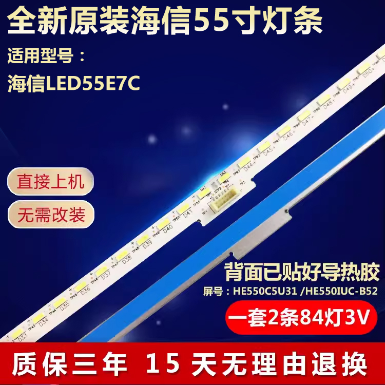 全新原装海信LED55E7C专用灯条
