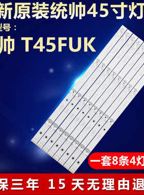 全新适用统帅T45 FUK电视液晶背光LED灯条DS45M61-DS01-V01/2铝基