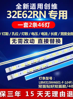全新适用创维32E62RN液晶电视机背光LED灯条LBM315M4601-F-1(HF)