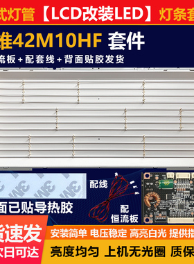 适用42寸LCD改LED创维42M10HF 液晶电视杂牌机组装机背光灯条套件